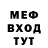 МЕФ мяу мяу Brigita Korpovic